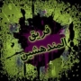 Mondahshen band المندهشين